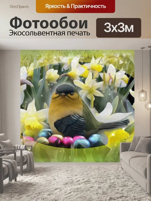 Фотообои Пасхальный