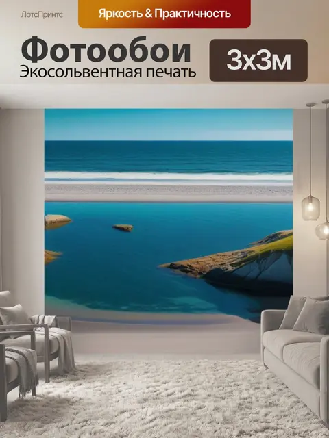 Фотообои скандинавские пейзажи на пляже