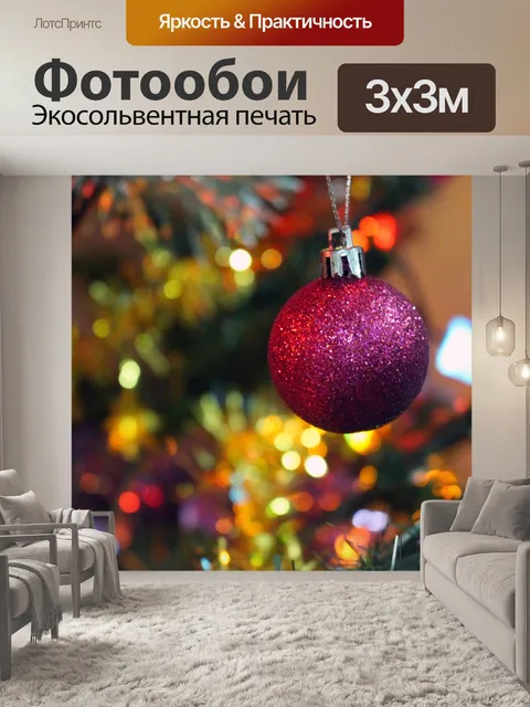 Фотообои Праздничный фон Baubleson Tree
