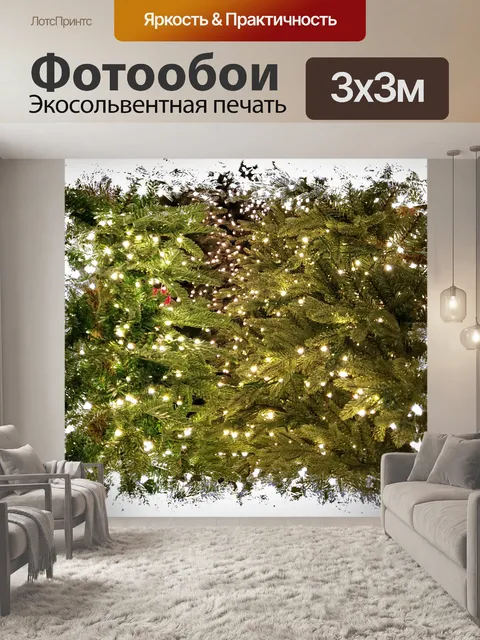 Фотообои Рождественская елка