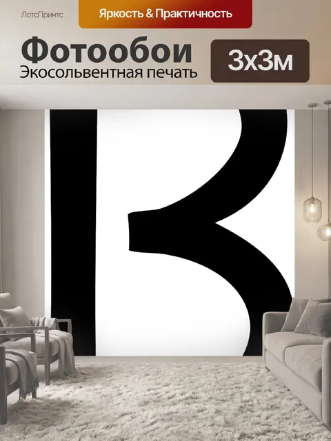 Фотообои Письмо