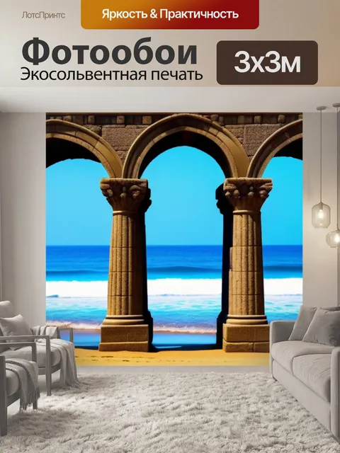 Фотообои выход к пляжу через каменные арки