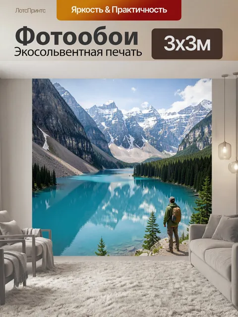 Фотообои Альпийское озеро среди гор