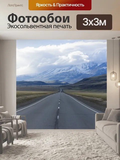 Фотообои Горный алтай