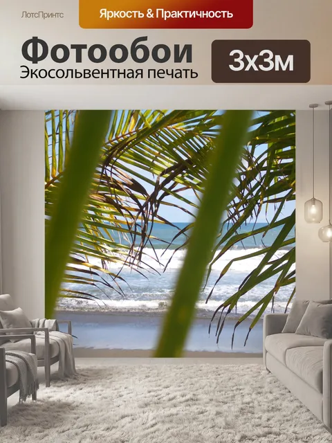 Фотообои Коста-риканский пляж