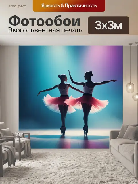 Фотообои пейзаж с танцовщицами минимал