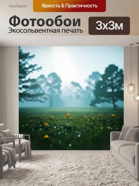 Фотообои туман в стиле полигональный, создающие атмосферу романтики и спокойствия