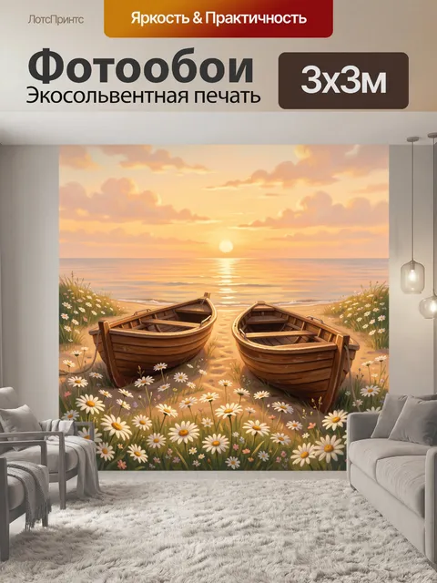 Фотообои Две лодки на закате у моря