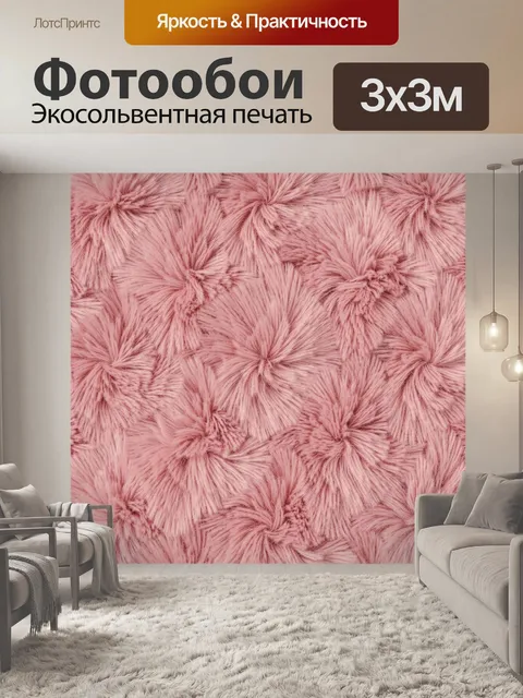 Фотообои Розовые помпоны и ворсистый узор