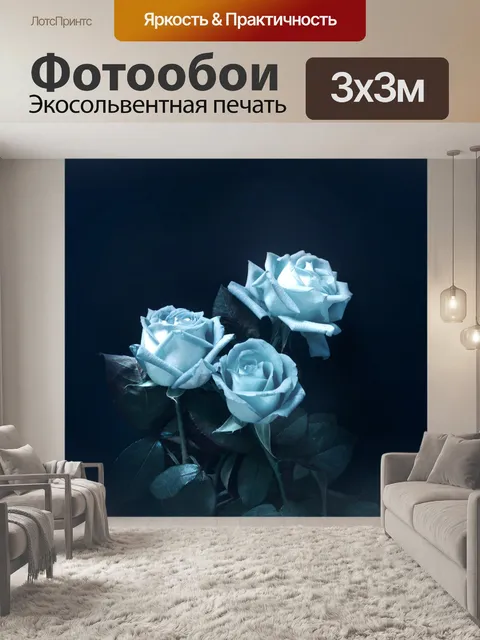 Фотообои Синие розы 3
