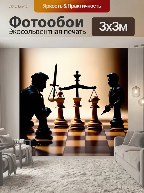 Фотообои задний план динамической сцены конфликтной ситуации