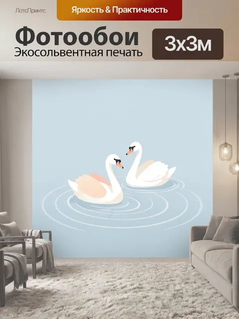 Фотообои Два белых лебедя на воде