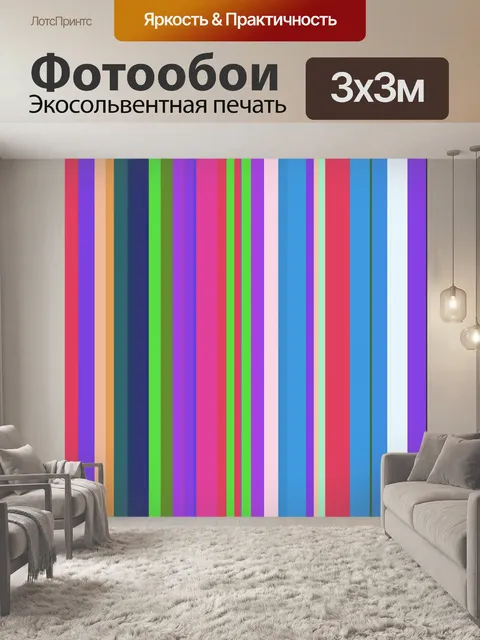 Фотообои План полос