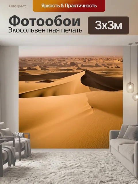 Фотообои египет в стиле сюрреализм, где песчаные дюны выглядят как волны, душевно уносящие с собой древности