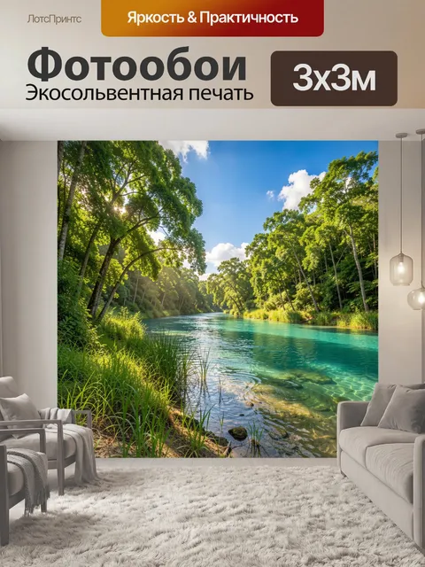 Фотообои Бирюзовая река в лесу