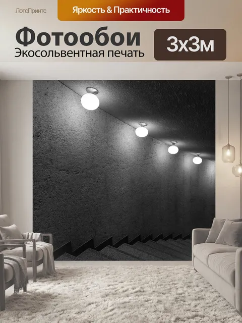 Фотообои Лестница