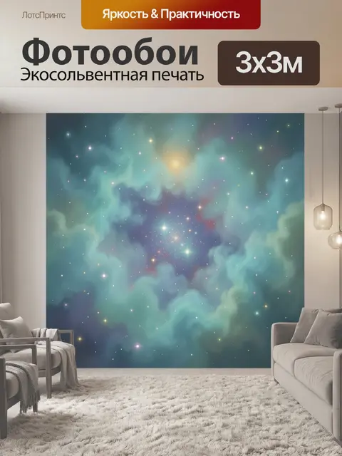 300 × 300 см · Экосольвентная печать