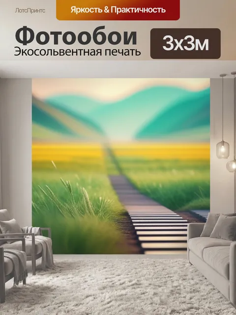 Фотообои пейзаж с горизонталями смешной