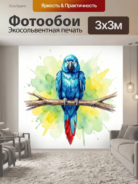 Фотообои Синий попугай на ветке