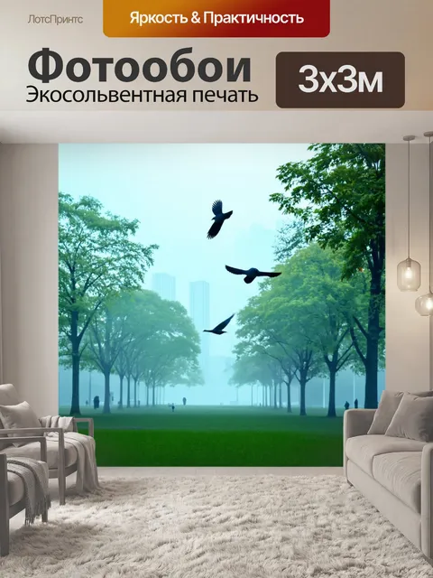 Фотообои туман в стиле иллюстрация утреннего городского парка, наполненного мягким туманом и птицами в полете