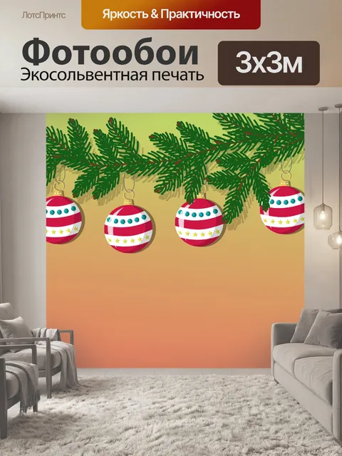 Фотообои Рождественские шары Иллюстрация