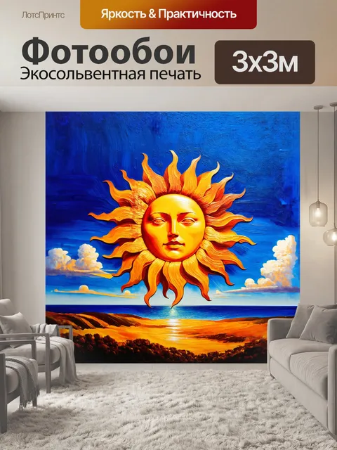 Фотообои солнце, написанное маслом в реалистичном стиле, с детальной текстурой и богатыми, насыщенными цветами, с…
