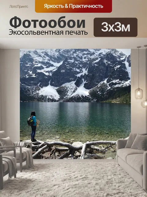 Фотообои Горы