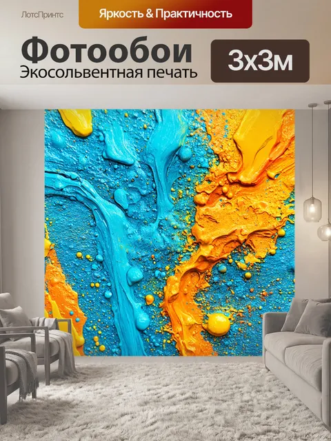 Фотообои абстракция в стиле гиперреализм, сочетание холодных и теплых тонов в брызгах краски