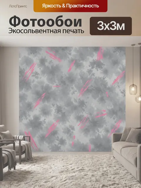 Фотообои Розовые мазки на сером тумане