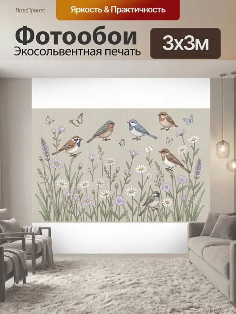 Фотообои Полевые птицы среди луговых цветов