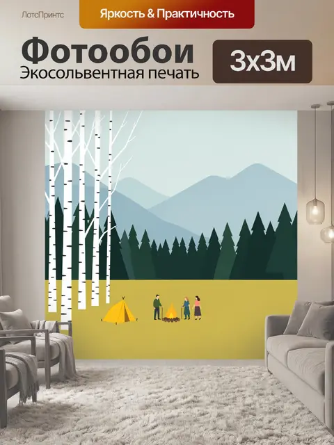 Фотообои Лесной кемпинг у костра
