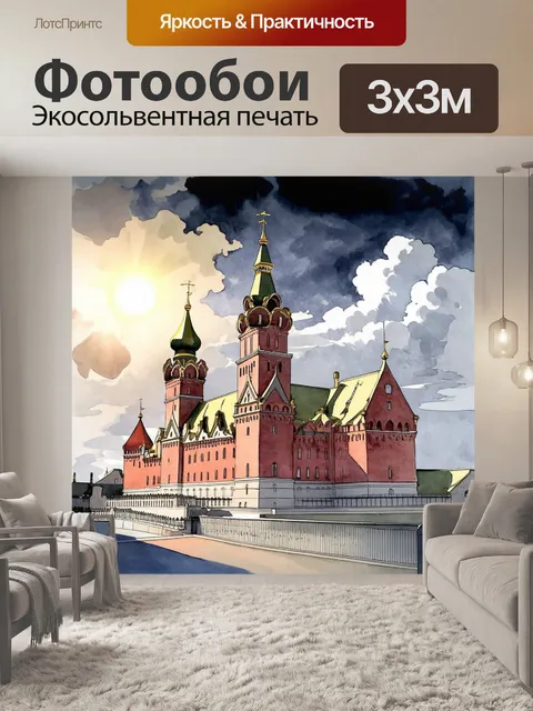 Фотообои на изображении представлен российский кремль, величественно возвышающийся на фоне мрачного небосклона