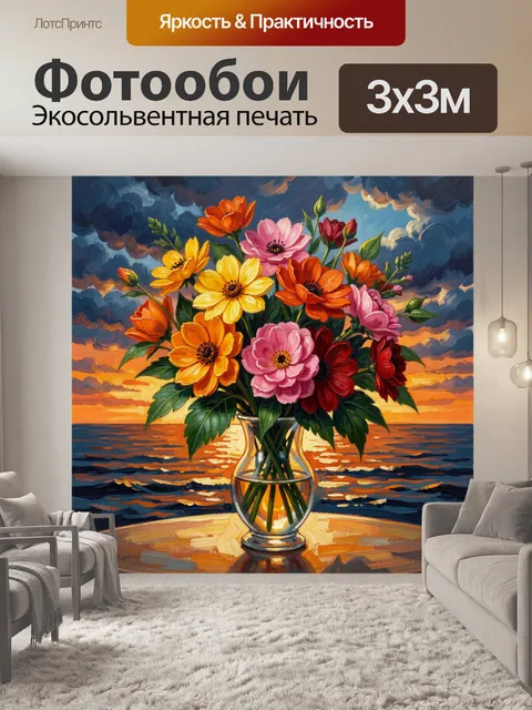 Фотообои Букет ярких цветов на закате