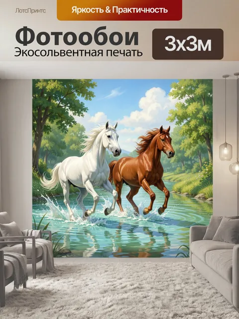 Фотообои Две лошади в лесном ручье