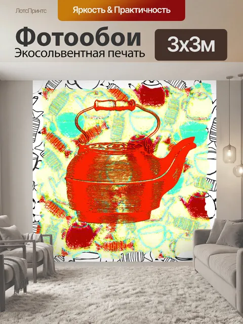 Фотообои заварочный чайник