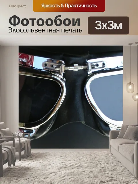 Фотообои Мотоцикл очки