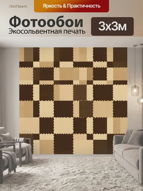 Фотообои Пазловый узор в кофейных оттенках