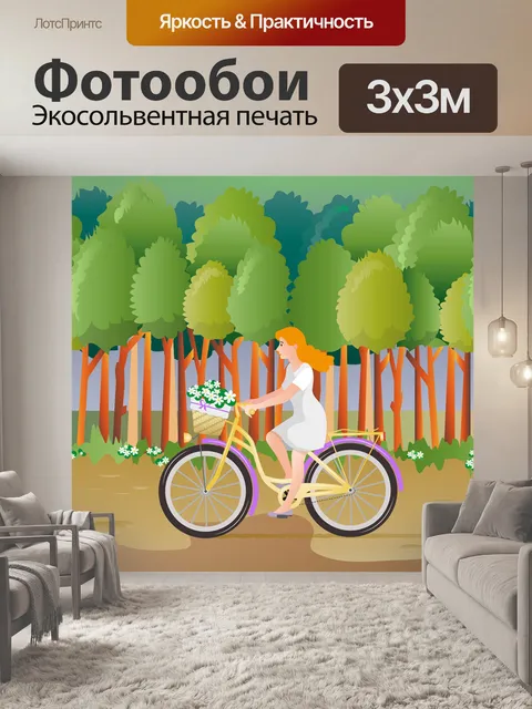 Фотообои Велосипед