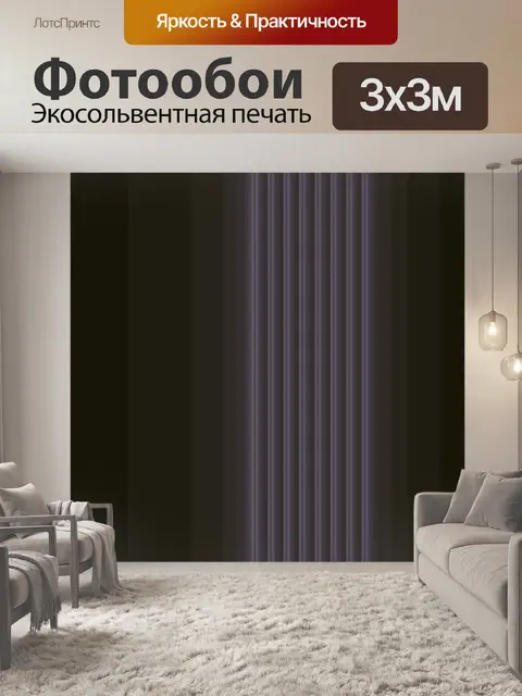 Фотообои Черный фон полосы