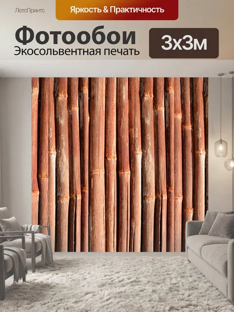 Фотообои Бамбук