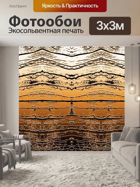 Фотообои металлический рельефный рисунок