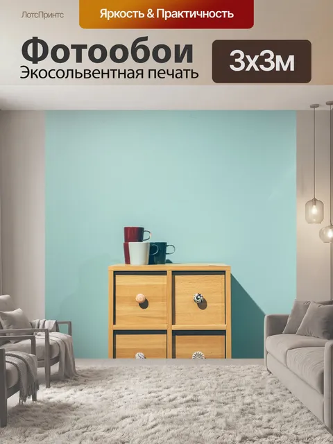 Фотообои Минимальный