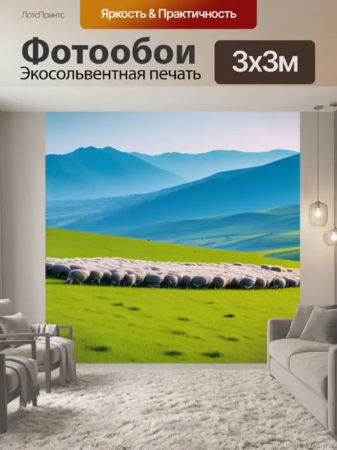 Фотообои пейзаж с пастухом красивый