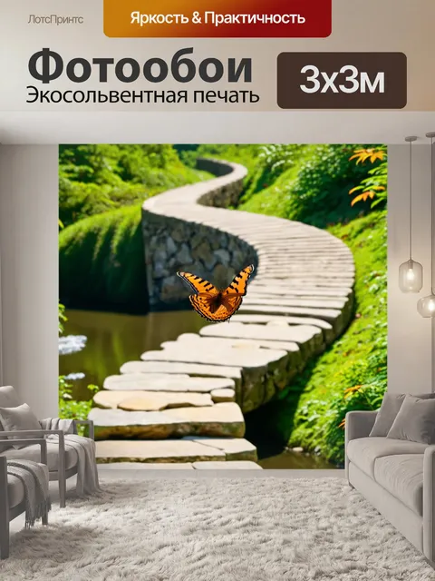 Фотообои бабочка: бабочка, летящая через заблудившийся мост с ухом камней и зелени, создавая мост между мирами
