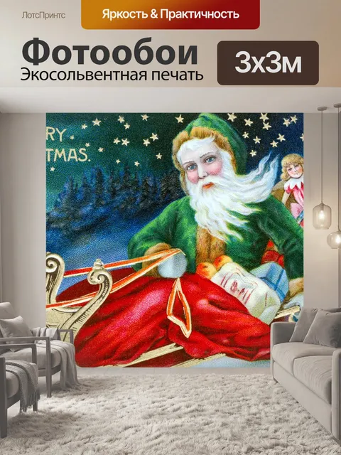Фотообои Рождество Санта-Клаус Винтаж