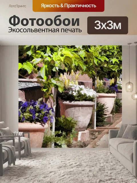 Фотообои Большие цветочные горшки