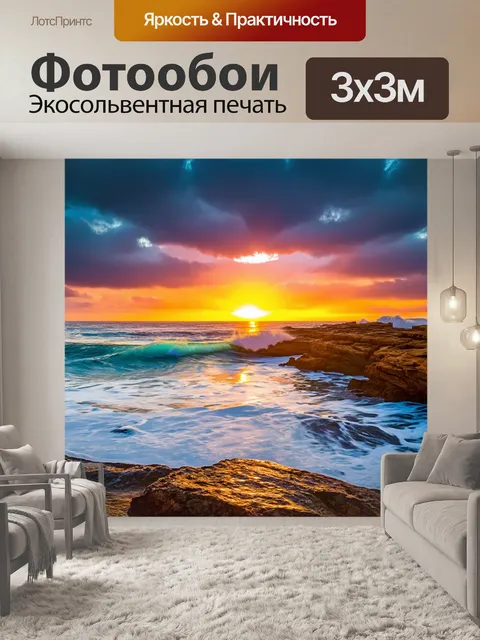 Фотообои закат за океаном, где волны разбиваются о скалы, а небо пылает, словно живопись василия кандинского