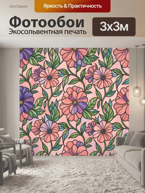 300 × 300 см · Экосольвентная печать