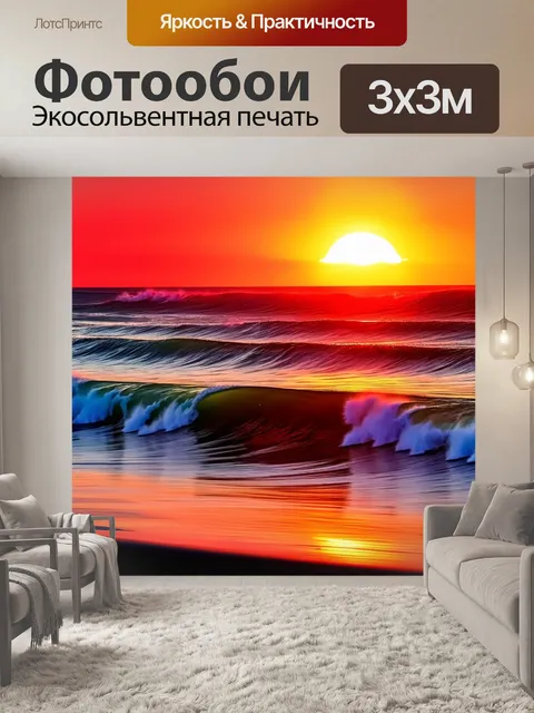 Фотообои красные волны на фоне яркого заката, динамика и энергия, пейзажное фото с акцентом на движении и контрасте