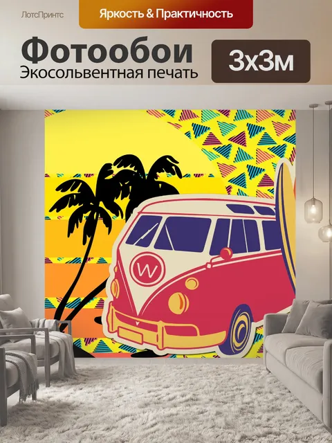 Фотообои ретро фургон доска для серфинга пальма